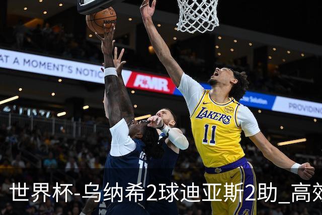 世界杯-乌纳希2球迪亚斯2助 高效摩洛哥3-0加拿大进8强