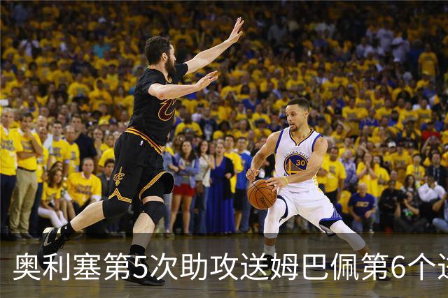 奥利塞第5次助攻送姆巴佩第6个进球 法国3-0领先瑞典
