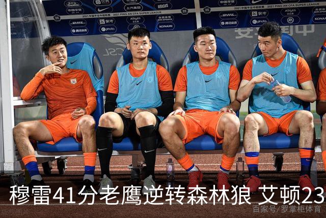 穆雷41分老鹰逆转森林狼 艾顿23板开拓者首胜