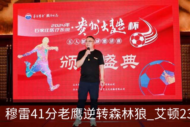 穆雷41分老鹰逆转森林狼 艾顿23板开拓者首胜